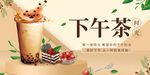 下午茶
