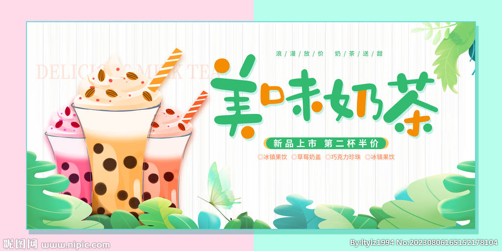 奶茶