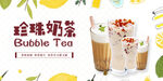 珍珠奶茶