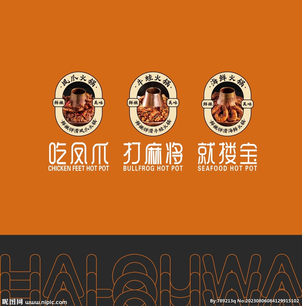 蛙火锅