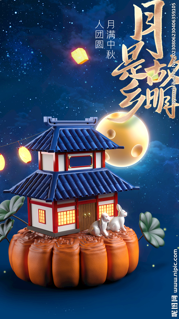 中秋节