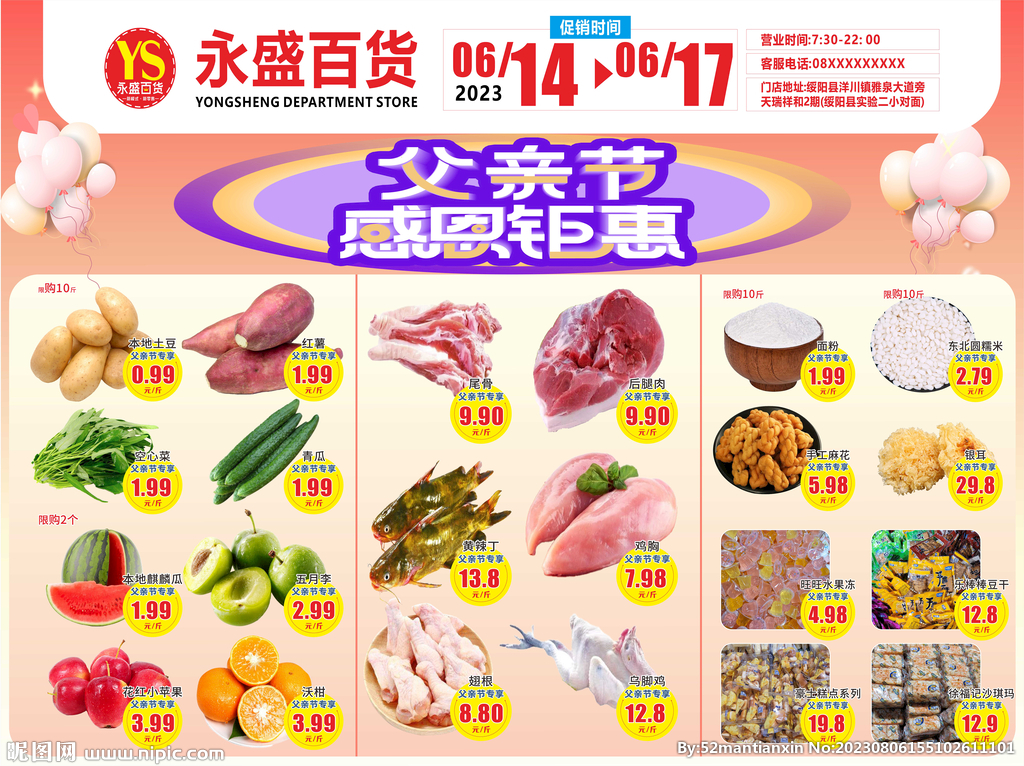 超市海报