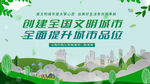 文明城市