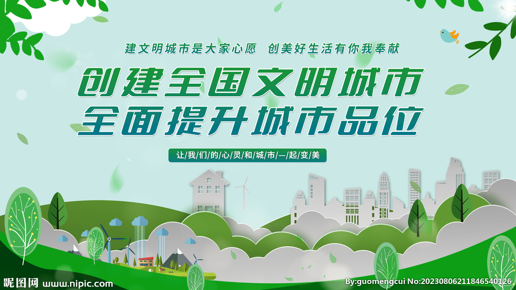文明城市