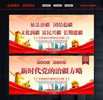 治疆方略海报