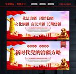治疆方略海报