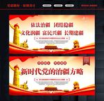治疆方略海报