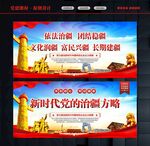 治疆方略海报