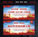 治疆方略文化墙