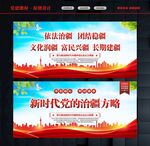 治疆方略宣传栏