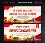 治疆方略宣传栏