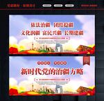 治疆方略宣传栏