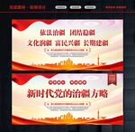 党的治疆方略