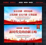 党的治疆方略
