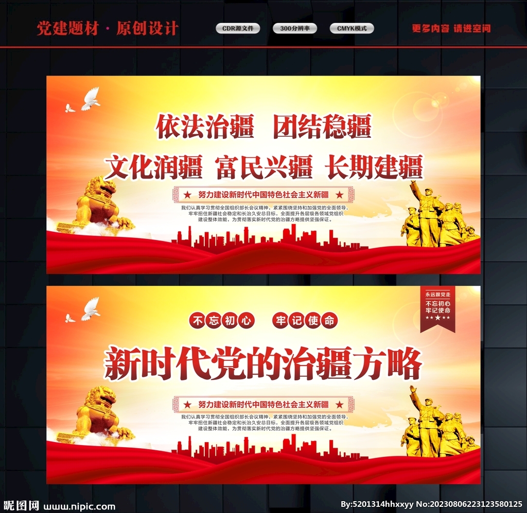 治疆方略