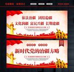 治疆方略