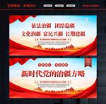 新时代党的治疆方略