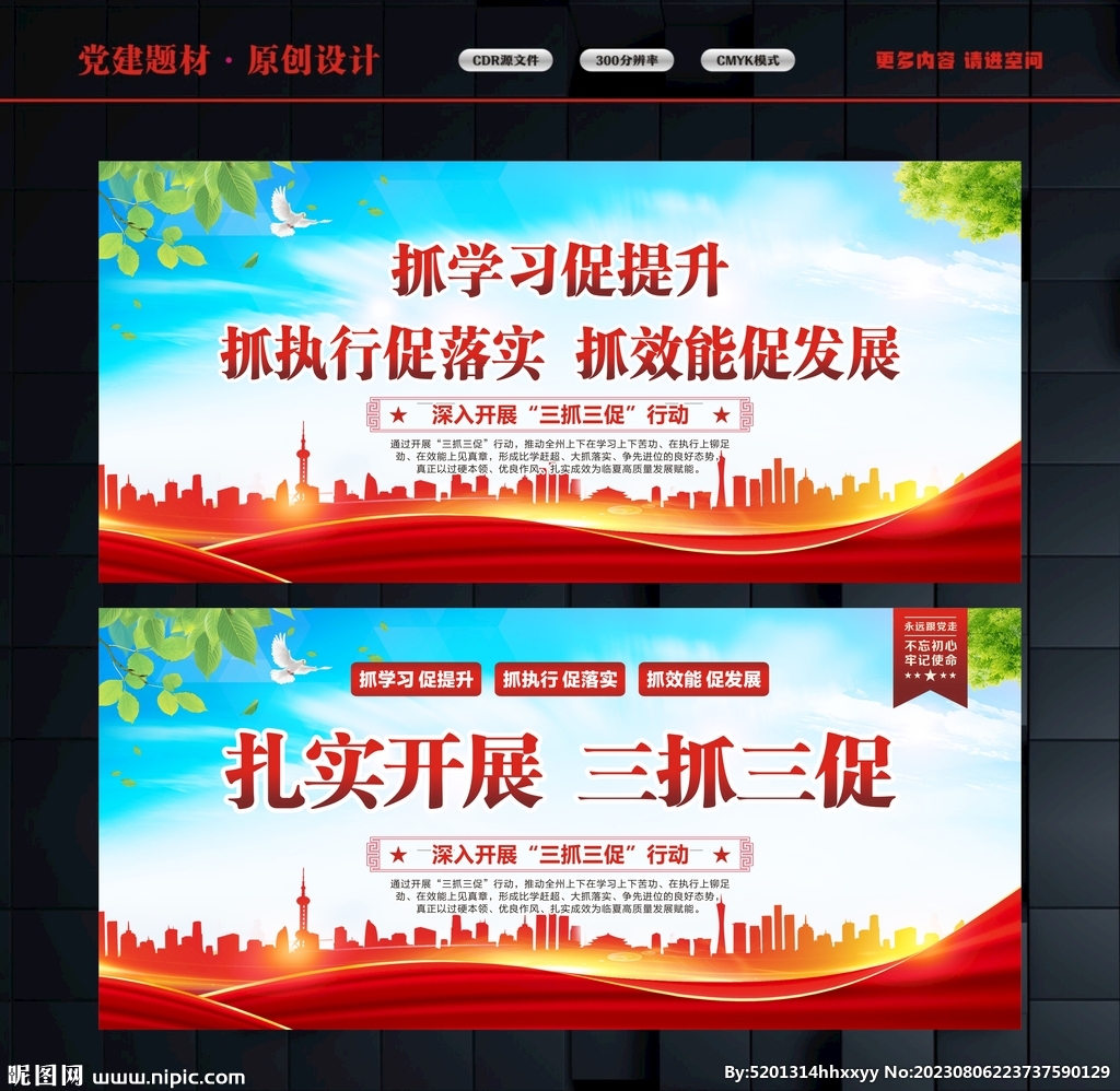 三抓三促