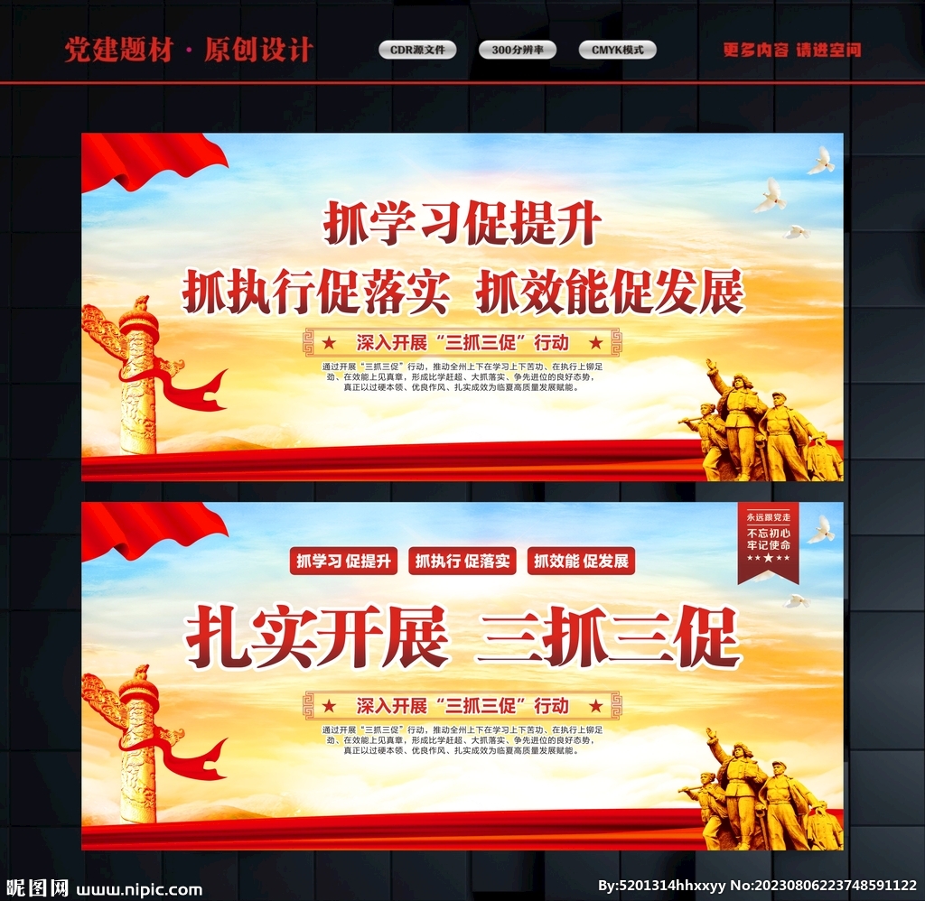 三抓三促文化