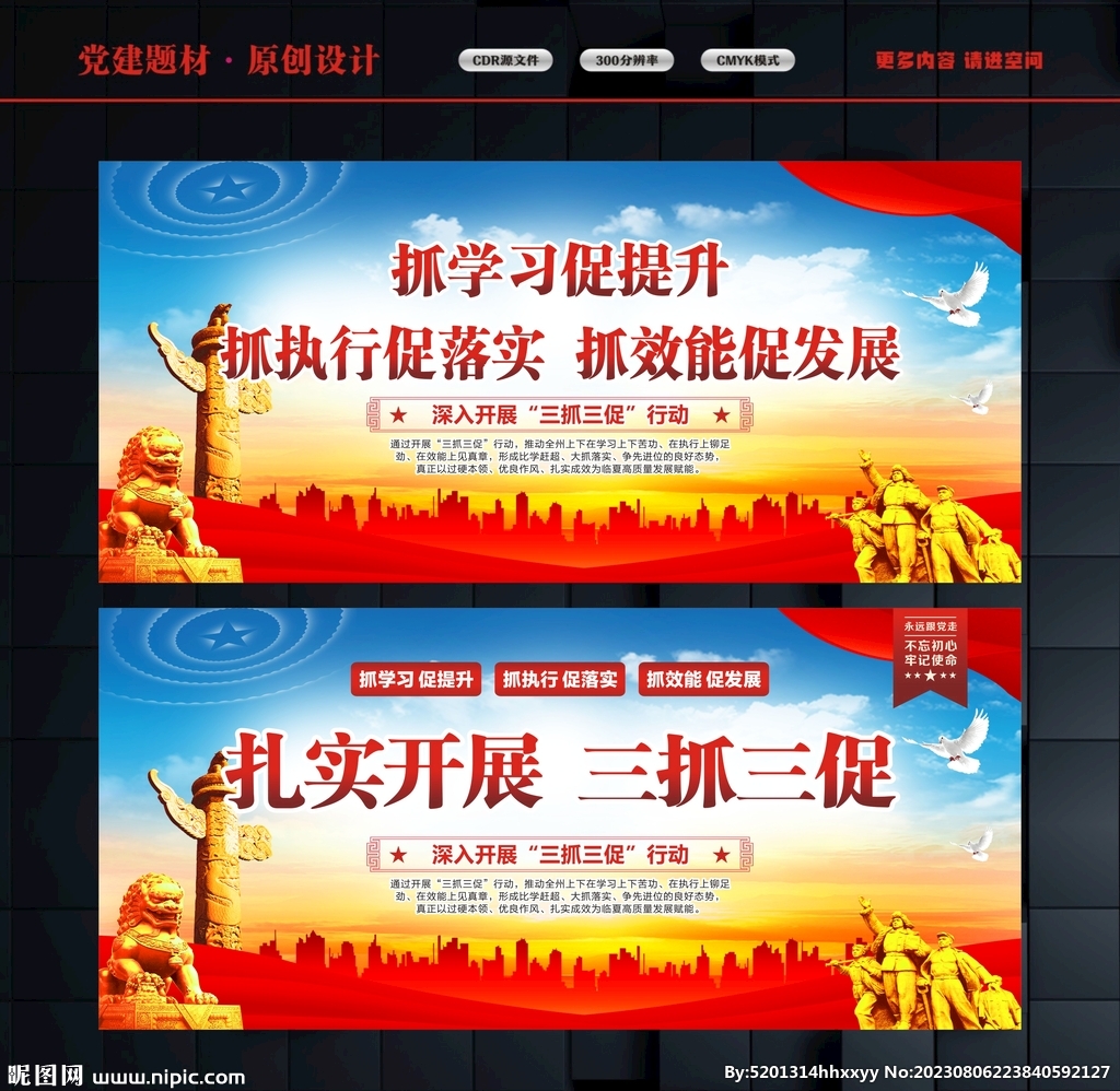 三抓三促宣传栏