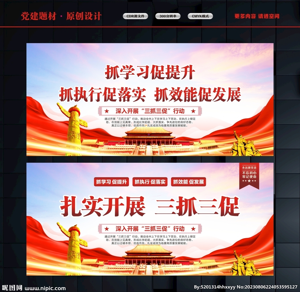 三抓三促