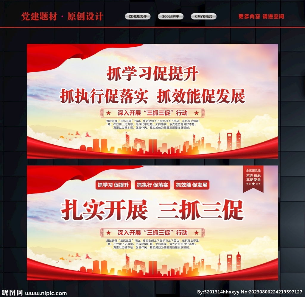 三抓三促宣传