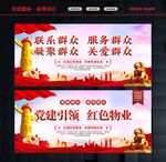 红色物业海报