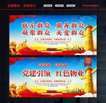 红色物业标语