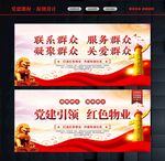 红色物业标语