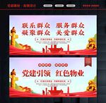 红色物业标语