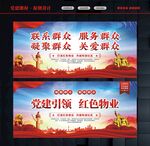 红色物业标语