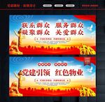 红色物业标语