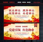 红色物业标语