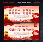 红色物业标语