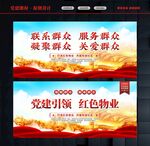 红色物业文化