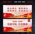 红色物业文化