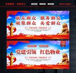 党建引领红色物业