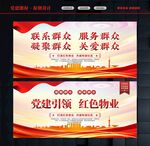 红色物业文化