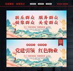 党建引领红色物业