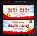 红色物业文化