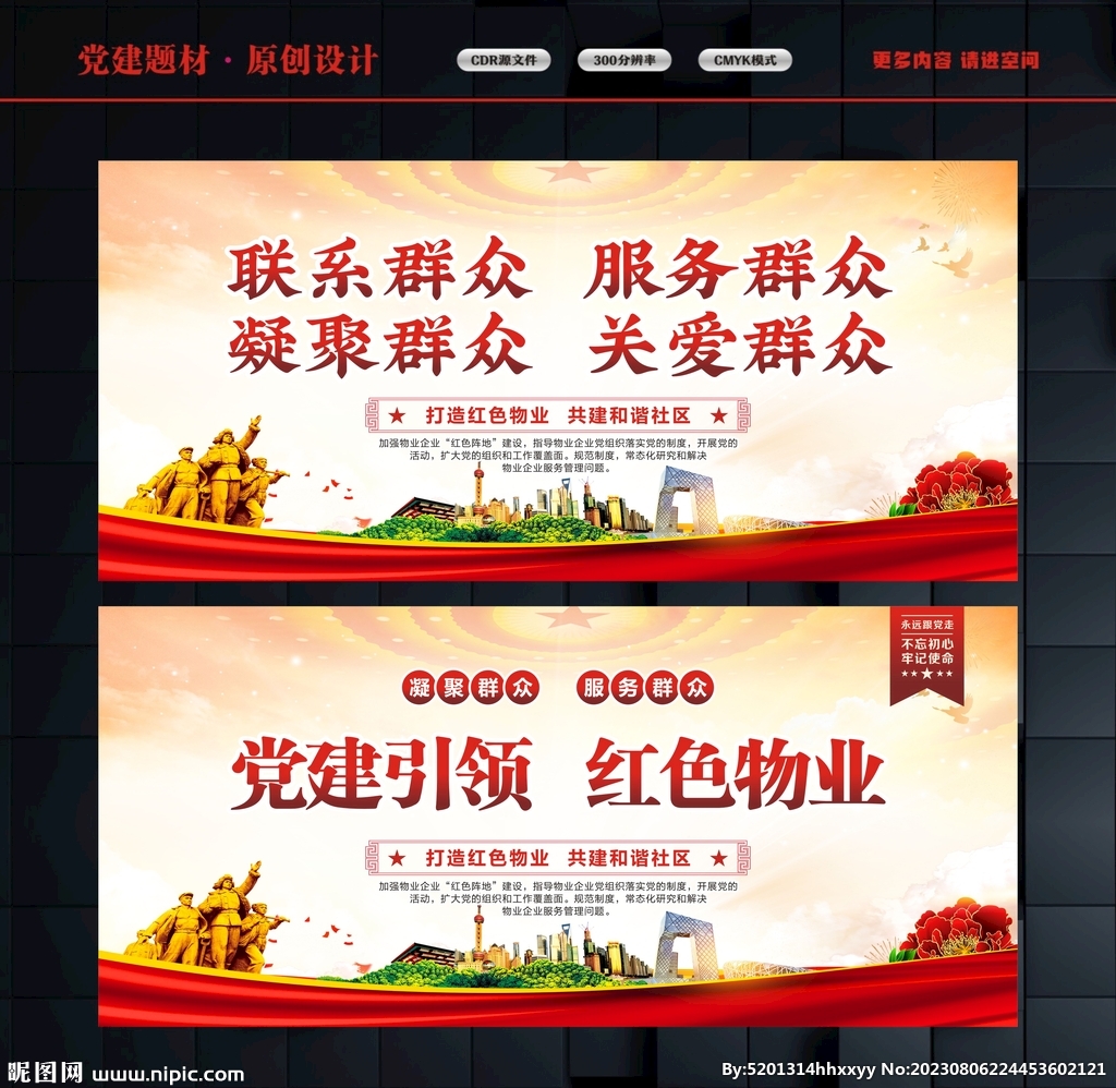 红色物业文化