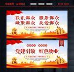 红色物业文化