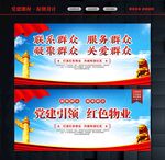 红色物业文化