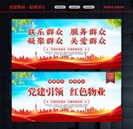 红色物业文化