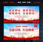 红色物业文化