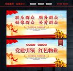 红色物业文化
