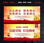 红色物业文化