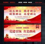 红色物业文化