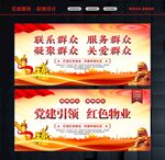 红色物业文化