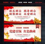 红色物业文化